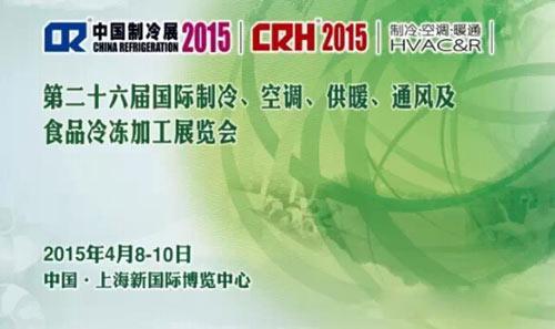 Xuemei meets you in 2015 China Refrigeration Exhibition Xuemei meets you in 2015 China Refrigeration Exhibition